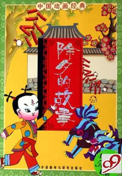Chu Xi De Gushi Chu Xi De Gushi