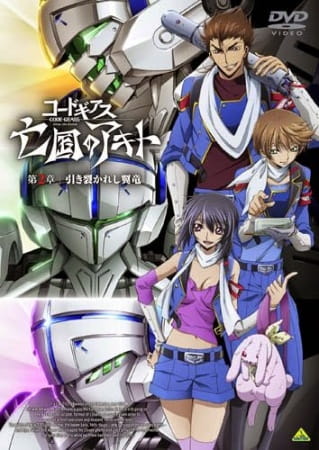 Code Geass: Boukoku no Akito 2 - Hikisakareshi Yokuryuu Picture Drama Code Geass: Boukoku no Akito 2 - Hikisakareshi Yokuryuu Picture Drama