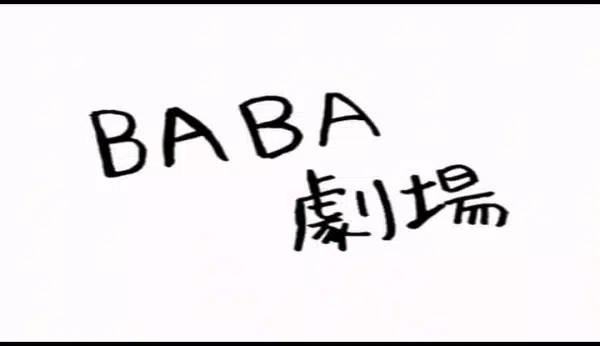 Code Geass: Hangyaku no Lelouch DVD Magazine: Omake Flash - Baba Theater Code Geass: Hangyaku no Lelouch DVD Magazine: Omake Flash - Baba Theater