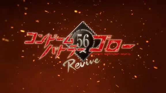 Condom Battler Gorou: Revive