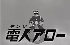 Denjin Arrow Pilot Denjin Arrow Pilot