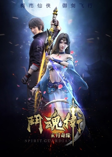 Dou Hun Wei: Xuan Yue Qiyuan Dou Hun Wei Zhi Xuan Yue Qiyuan