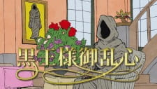 Drifters: Kokuou-sama Goranshin Drifters: Kokuou-sama Goranshin
