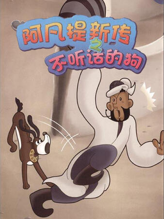 Effendi Xin Chuan: Bu Ting Hua De Gou Effendi Xin Chuan: Bu Ting Hua De Gou