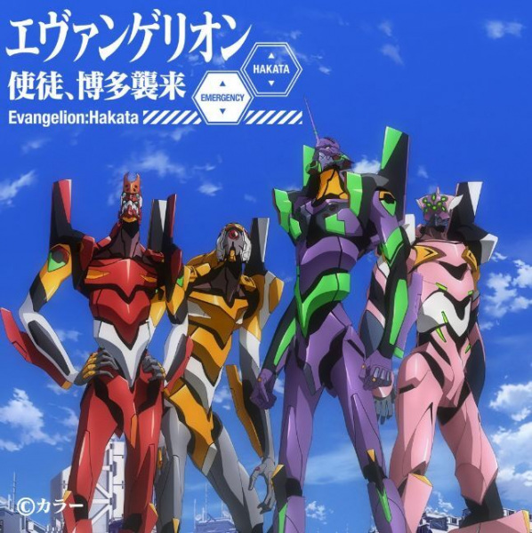 Evangelion Shito