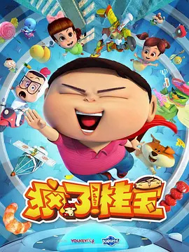 Fengle! Gui Bao Fengle! Gui Bao