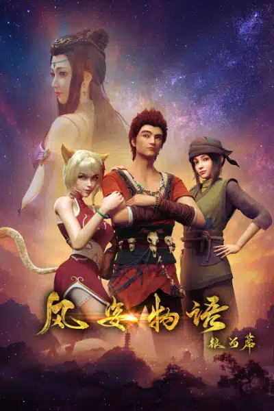 Fengzi Wuyu: Yinhe Pian Fengzi Wuyu: Yinhe Pian