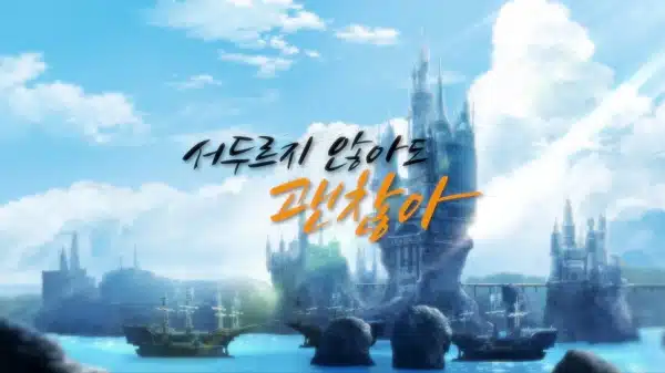 Final Fantasy XIV: Seoduleuji anh-ado gwaenchanh-a