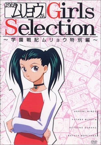 Gakuen Senki Muryou: Yorinuki Muryou-san Girls Selection Gakuen Senki Muryou: Yorinuki Muryou-san Girls Selection