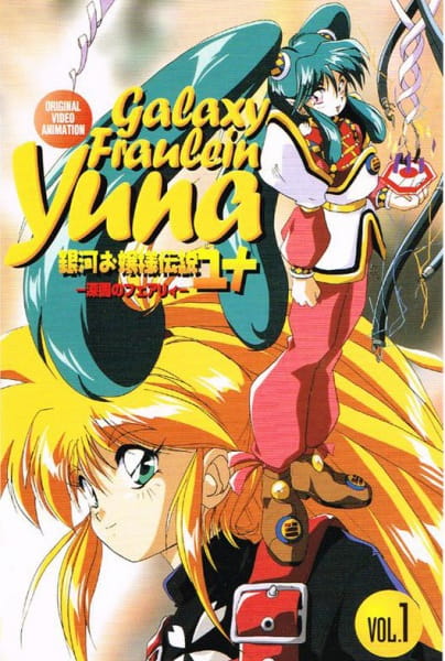 Ginga Ojousama Densetsu Yuna: Shinen no Fairy