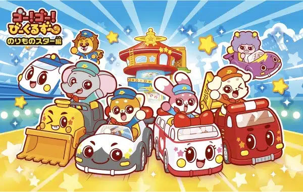 Go! Go! Vehicle Zoo: Vehicle Star-hen Go! Go! Vehicle Zoo: Vehicle Star-hen