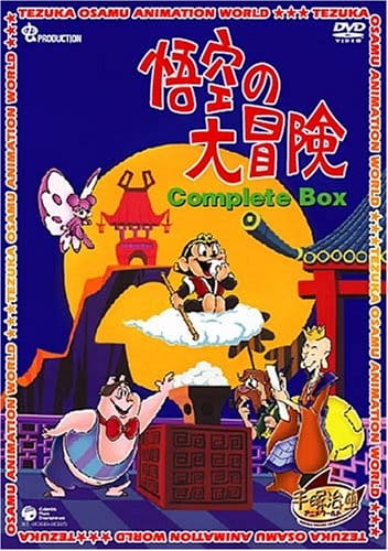 Gokuu no Daibouken Pilot Gokuu no Daibouken Pilot