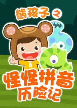 Guai Guai Pinyin Lixian Ji Guai Guai Pinyin Lixian Ji