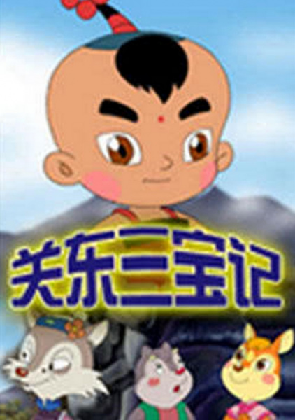 Guandong Sanbao Ji Guandong Sanbao Ji