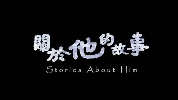 Guanyu Ta De Gushi