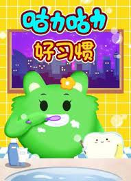 Guli Guli: Hao Xiguan Guli Guli: Hao Xiguan