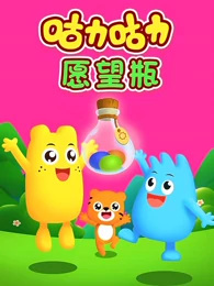 Guli Guli: Yuanwang Ping Guli Guli: Yuanwang Ping