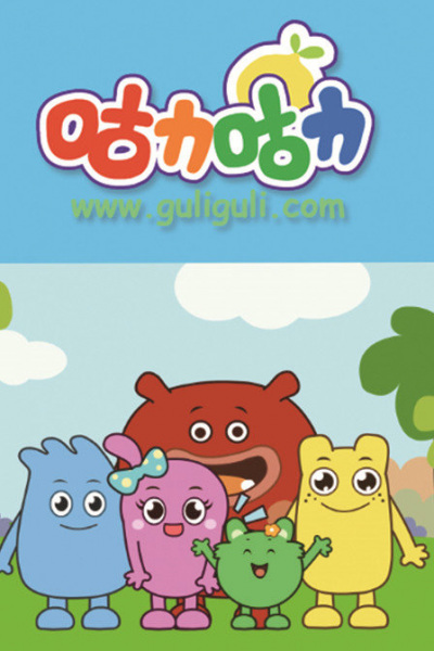 Guli Guli Guli Guli