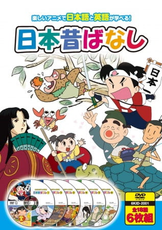 Hajimete no Eigo: Nippon Mukashibanashi Hajimete no Eigo: Nippon Mukashibanashi