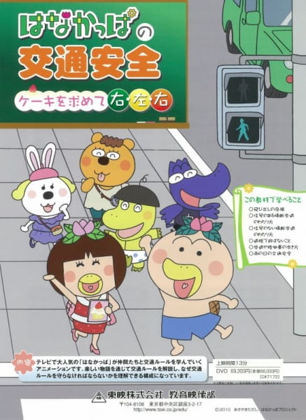 Hanakappa no Koutsuu Anzen: Cake wo Momomete Migi