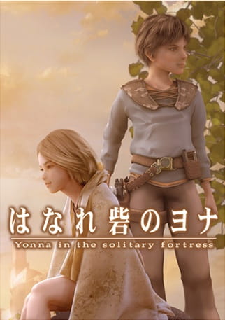 Hanare Toride no Yonna Hanare Toride no Yonna