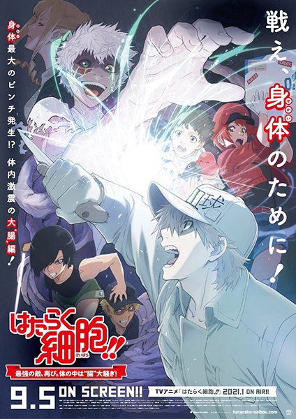 Hataraku Saibou!! Saikyou no Teki
