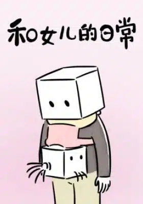 He Nü'er De Richang