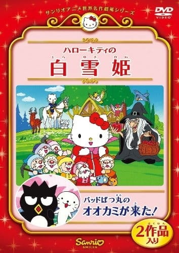 Hello Kitty no Shirayuki-hime (OVA) Hello Kitty no Shirayuki-hime (2001)