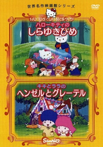 Hello Kitty no Shirayukihime Hello Kitty no Shirayuki-hime