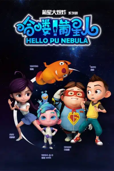 Hello! Pu Xingren Hello! Pu Xingren