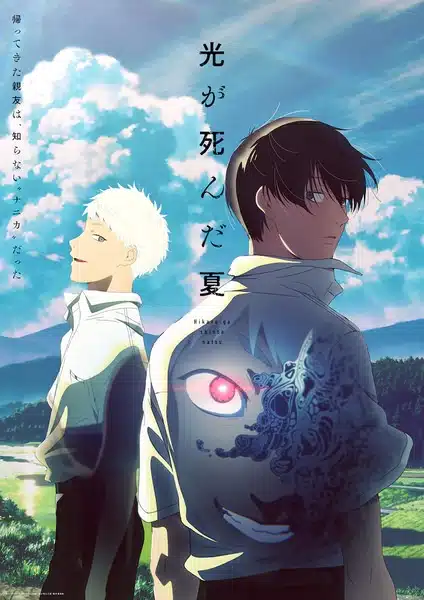 Hikaru ga Shinda Natsu Hikaru ga Shinda Natsu