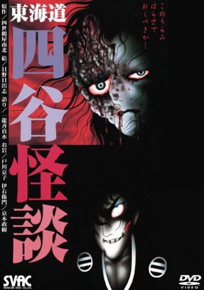 Hino Hideshi Toukaidou Yotsuya Kaidan Hino Hideshi Toukaidou Yotsuya Kaidan