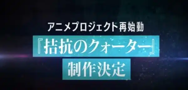 IDOLiSH7 Antagonistic Quarter