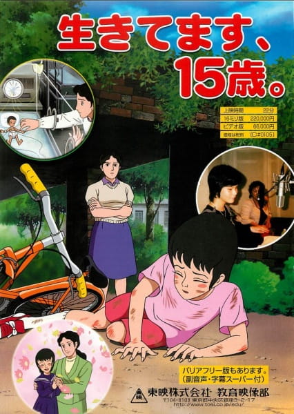 Ikitemasu