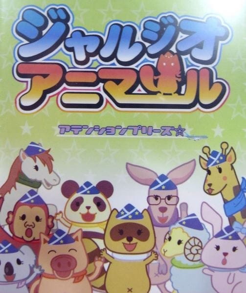 Jarujio Animal Jarujio Animal