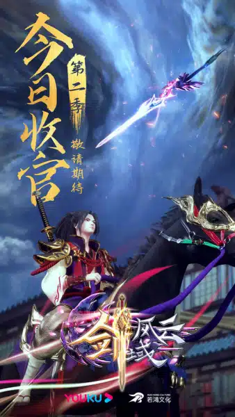 Jian Yu Fengyun (2023) Jian Yu Feng Yun 2nd Season