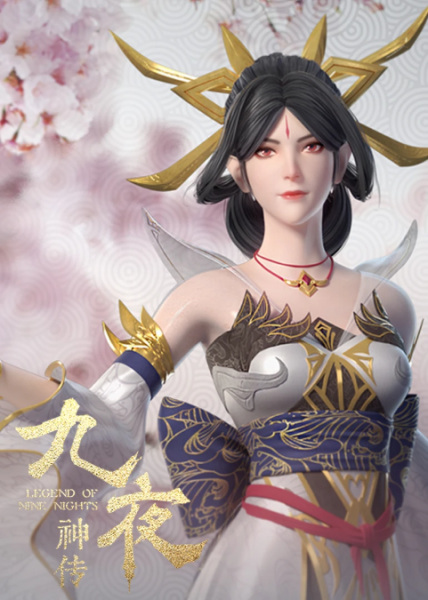 Jiu Ye Shen Chuan Jiu Ye Shen Chuan