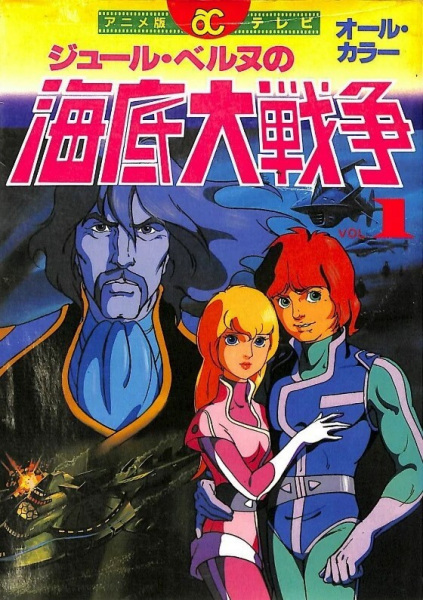 Kaitei Daisensou: Ai no 20