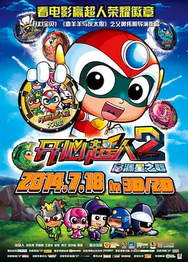 Kaixin Chaoren 2: Qi Yuan Xing Zhi Zhan