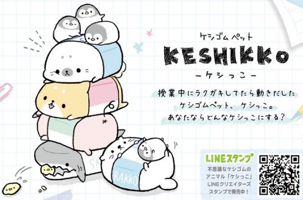 Keshikko Keshikko