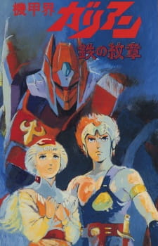 Kikou Kai Galient OVA Kikou Kai Galient OVA