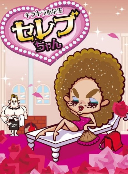 Kirakira Shougakusei Celeb-chan Specials Kirakira Shougakusei Celeb-chan Specials