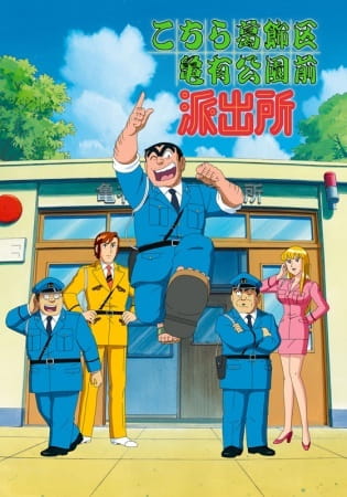 Kochira Katsushikaku Kameari Kouenmae Hashutsujo: Maguro ni Notta Keikan Kochira Katsushikaku Kameari Kouenmae Hashutsujo: Maguro no Notta Keikan