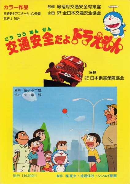 Koutsuu Anzen da yo Doraemon