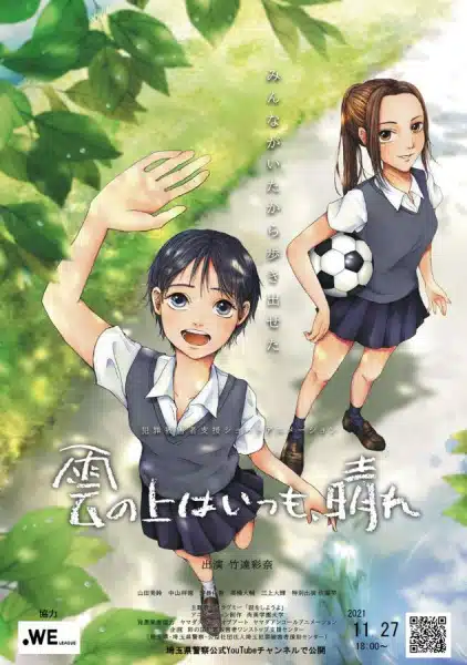 Kumo no Ue wa Itsumo