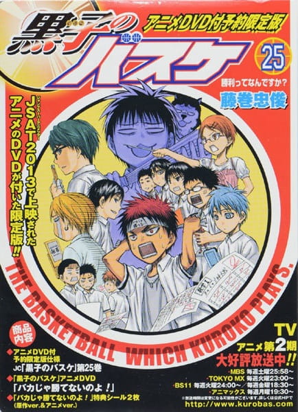 Kuroko no Basket: Baka ja Katenai no yo! Kuroko no Basket: Baka ja Katenai no yo!
