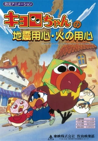 Kyoro-chan no Jishin Youjin Hi no Youjin Kyoro-chan no Jishin Youjin Hi no Youjin