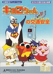 Kyoro-chan no Koutsuu Anzen Kyoro-chan no Koutsuu Anzen