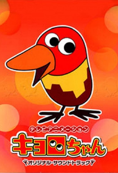 Kyoro-chan Kyoro-chan