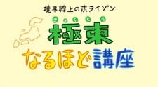 Kyoukaisenjou no Horizon: Kyokutou Naruhodo Kouza Kyoukaisenjou no Horizon: Kyokutou Naruhodo Kouza